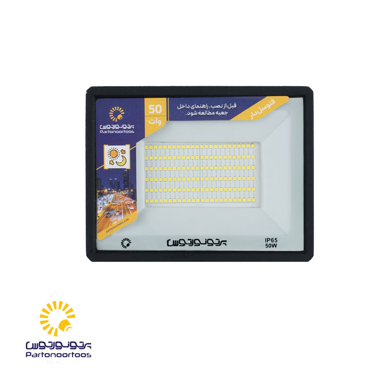 پروژکتور فتوسل دار 50 وات هانیس مهتابی